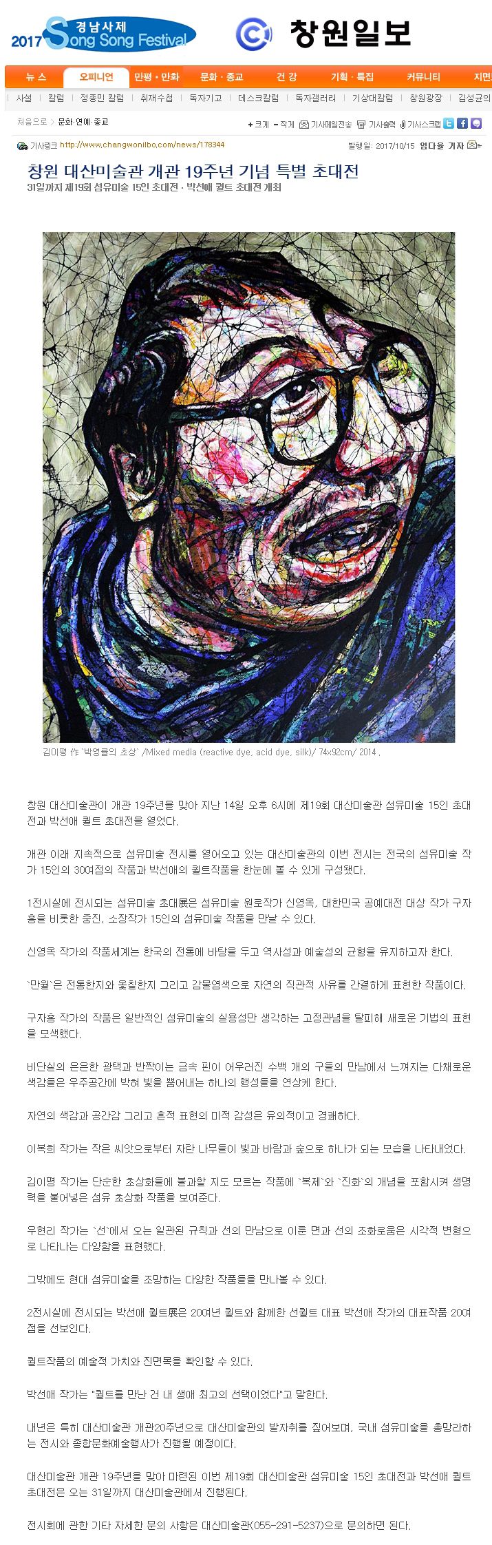 [창원일보]창원 대산미술관 개관 19주년 기념 특별 초대전 